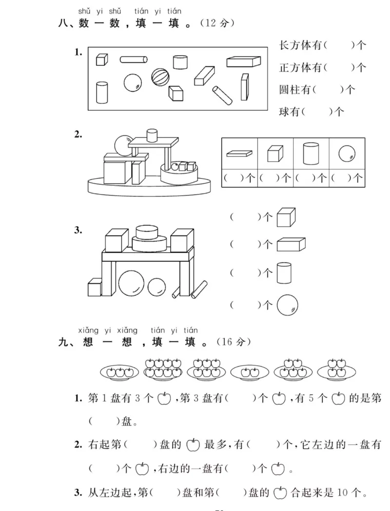 《夺冠新课堂》数学1年级下册（SJ）_一年级上下册资料_小学一年级学习资料-25年更新版_1-04、小学一年级数学下册_1-4-2、练习题、作业、试题、试卷_苏教版_电子册类