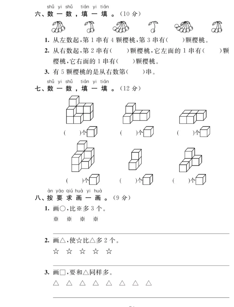 《夺冠新课堂》数学1年级下册（SJ）_一年级上下册资料_小学一年级学习资料-25年更新版_1-04、小学一年级数学下册_1-4-2、练习题、作业、试题、试卷_苏教版_电子册类