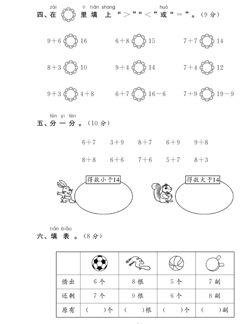 《夺冠新课堂》数学1年级下册（SJ）_一年级上下册资料_小学一年级学习资料-25年更新版_1-04、小学一年级数学下册_1-4-2、练习题、作业、试题、试卷_苏教版_电子册类