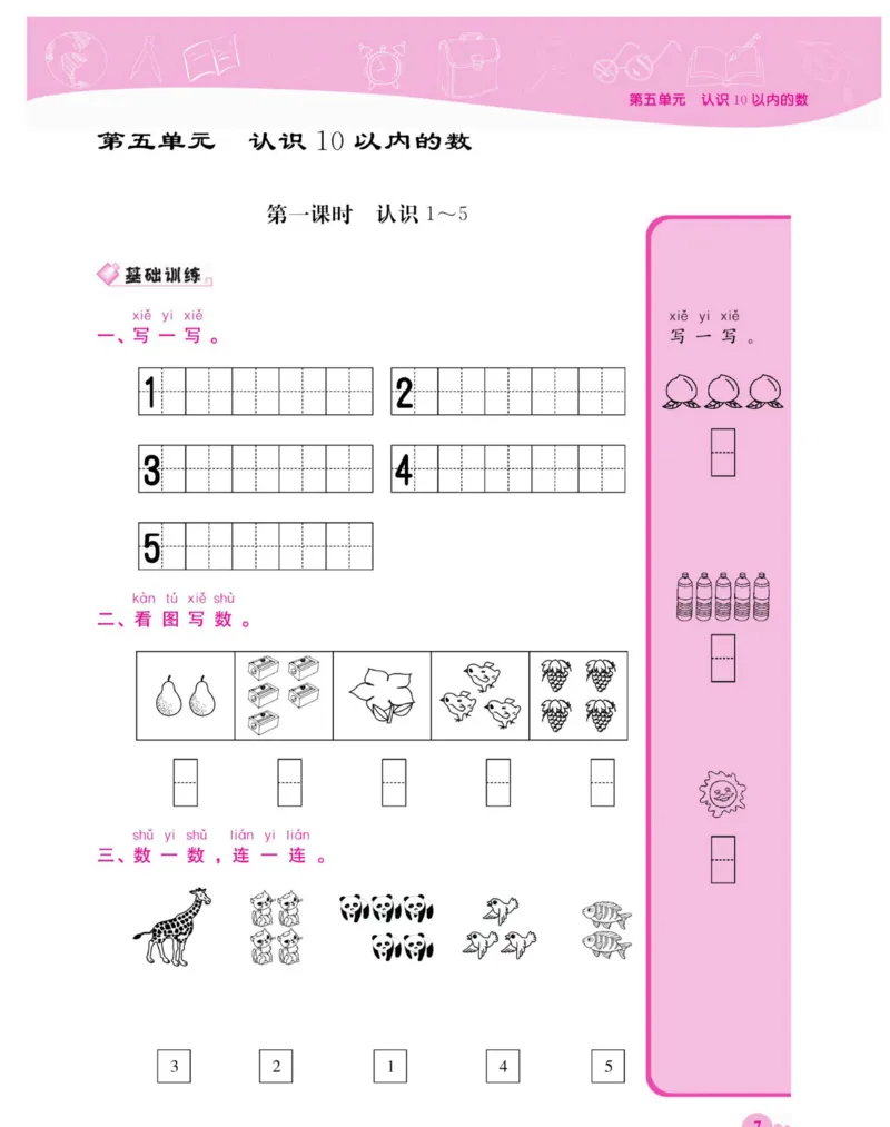 《夺冠新课堂》数学1年级下册（SJ）_一年级上下册资料_小学一年级学习资料-25年更新版_1-04、小学一年级数学下册_1-4-2、练习题、作业、试题、试卷_苏教版_电子册类