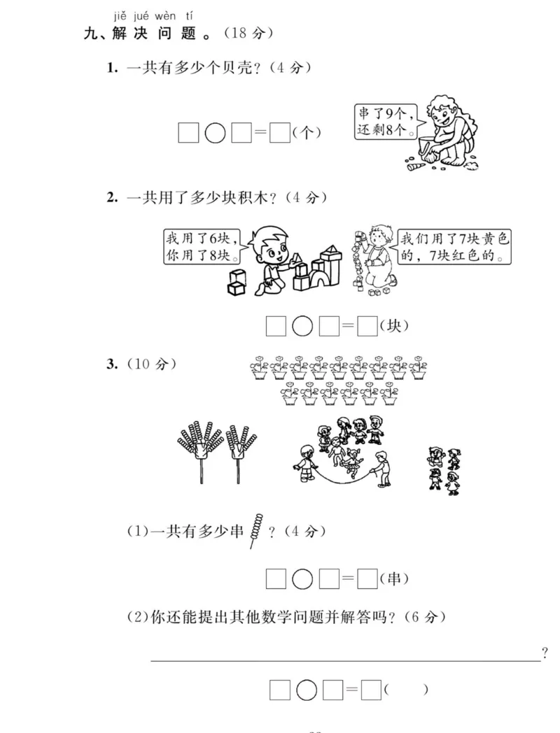 《夺冠新课堂》数学1年级下册（SJ）_一年级上下册资料_小学一年级学习资料-25年更新版_1-04、小学一年级数学下册_1-4-2、练习题、作业、试题、试卷_苏教版_电子册类