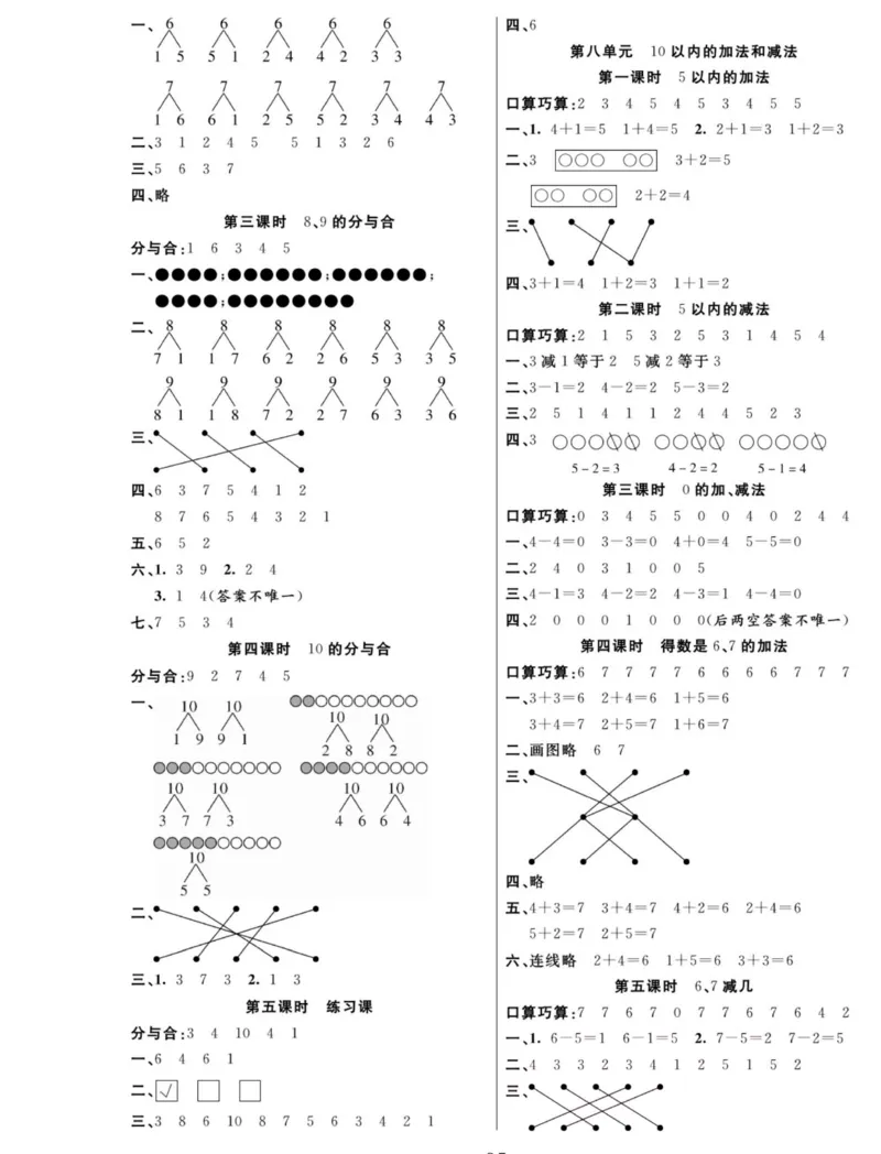 《夺冠新课堂》数学1年级下册（SJ）_一年级上下册资料_小学一年级学习资料-25年更新版_1-04、小学一年级数学下册_1-4-2、练习题、作业、试题、试卷_苏教版_电子册类