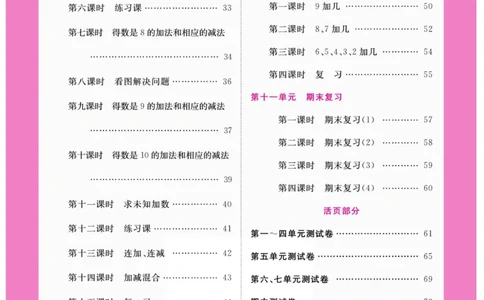 《夺冠新课堂》数学1年级下册（SJ）_一年级上下册资料_小学一年级学习资料-25年更新版_1-04、小学一年级数学下册_1-4-2、练习题、作业、试题、试卷_苏教版_电子册类