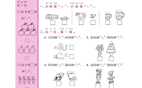《夺冠新课堂》数学1年级下册（SJ）_一年级上下册资料_小学一年级学习资料-25年更新版_1-04、小学一年级数学下册_1-4-2、练习题、作业、试题、试卷_苏教版_电子册类