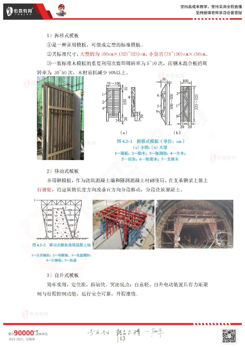 2025.4.12佑森教育赵建玲授课一建水利实务《第4章混凝土与混凝土坝工程》专用讲义，版权所有，侵权必究_2026年一级建造师_2026年一建水利_2025年一建水利SVIP