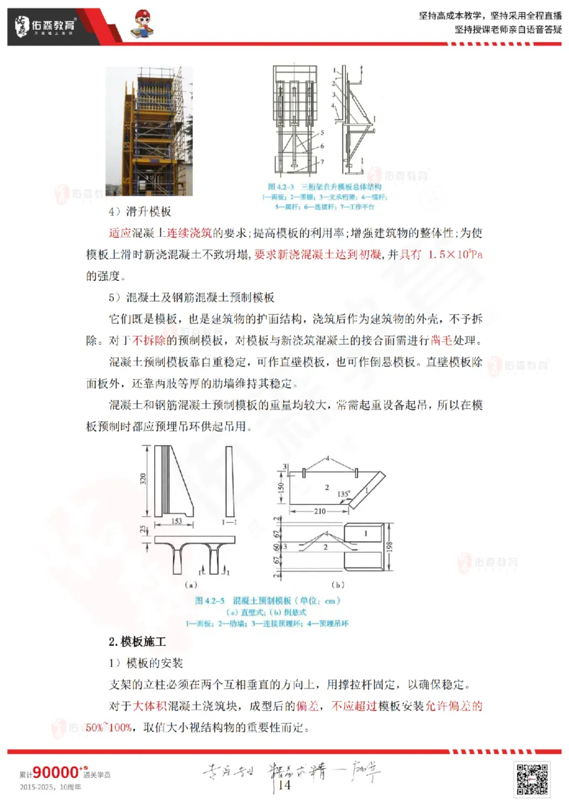 2025.4.12佑森教育赵建玲授课一建水利实务《第4章混凝土与混凝土坝工程》专用讲义，版权所有，侵权必究_2026年一级建造师_2026年一建水利_2025年一建水利SVIP