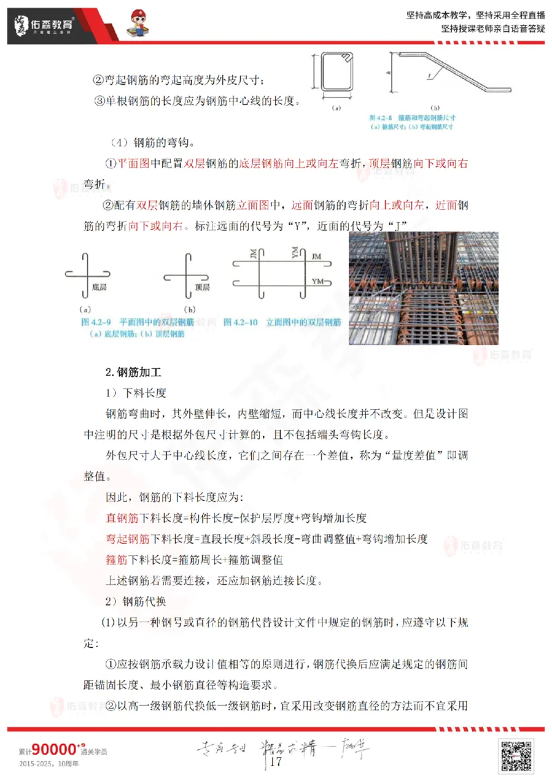 2025.4.12佑森教育赵建玲授课一建水利实务《第4章混凝土与混凝土坝工程》专用讲义，版权所有，侵权必究_2026年一级建造师_2026年一建水利_2025年一建水利SVIP