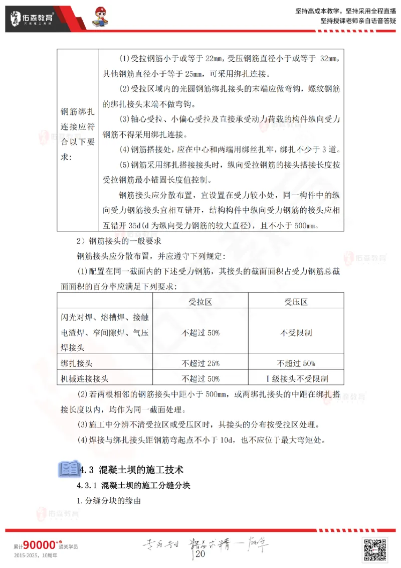 2025.4.12佑森教育赵建玲授课一建水利实务《第4章混凝土与混凝土坝工程》专用讲义，版权所有，侵权必究_2026年一级建造师_2026年一建水利_2025年一建水利SVIP