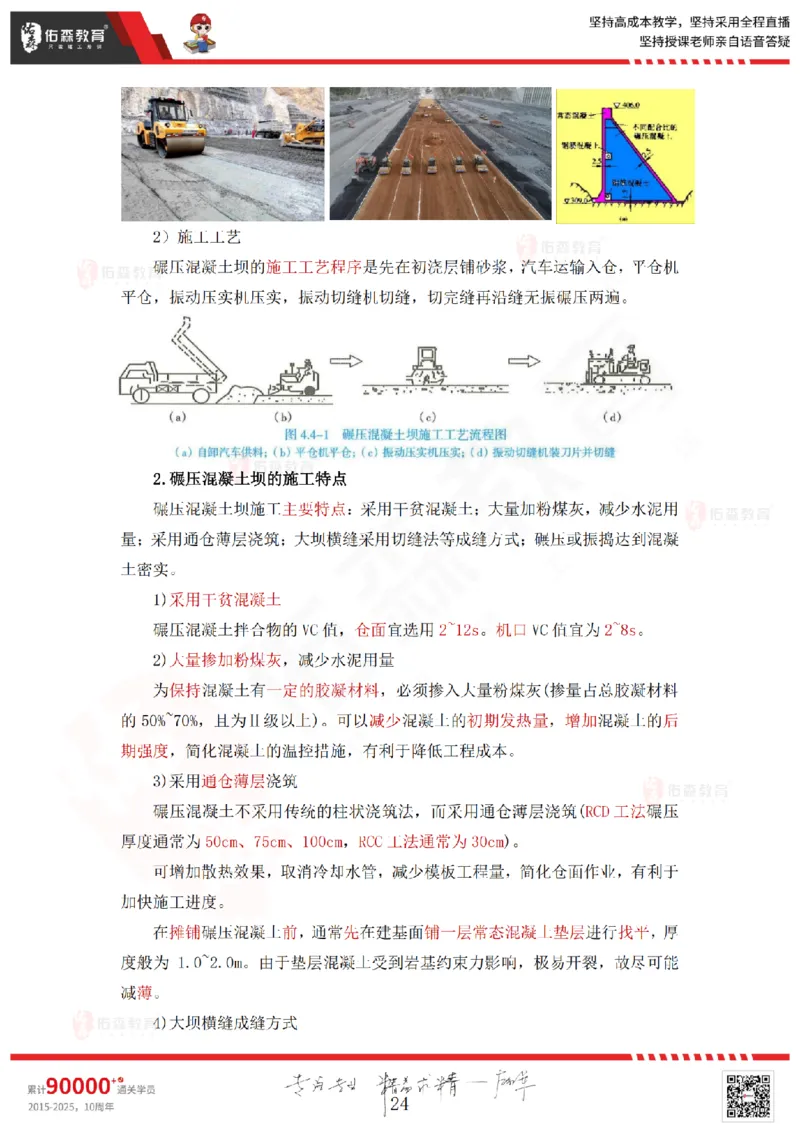 2025.4.12佑森教育赵建玲授课一建水利实务《第4章混凝土与混凝土坝工程》专用讲义，版权所有，侵权必究_2026年一级建造师_2026年一建水利_2025年一建水利SVIP