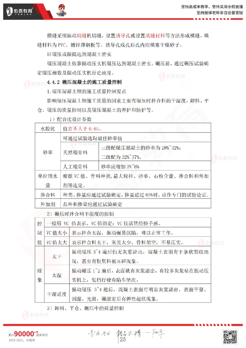 2025.4.12佑森教育赵建玲授课一建水利实务《第4章混凝土与混凝土坝工程》专用讲义，版权所有，侵权必究_2026年一级建造师_2026年一建水利_2025年一建水利SVIP