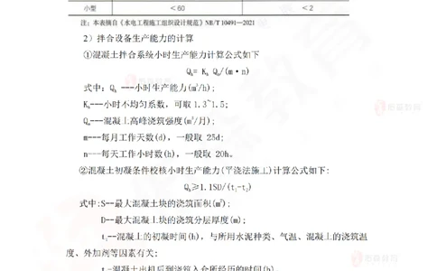 2025.4.12佑森教育赵建玲授课一建水利实务《第4章混凝土与混凝土坝工程》专用讲义，版权所有，侵权必究_2026年一级建造师_2026年一建水利_2025年一建水利SVIP