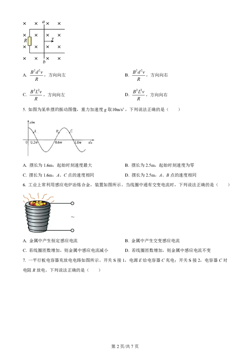 2024年高考物理试卷（甘肃）（空白卷）_物理历年高考真题_新&middot;PDF版2008-2025&middot;高考物理真题_物理（按年份分类）2008-2025_2024&middot;高考物理真题