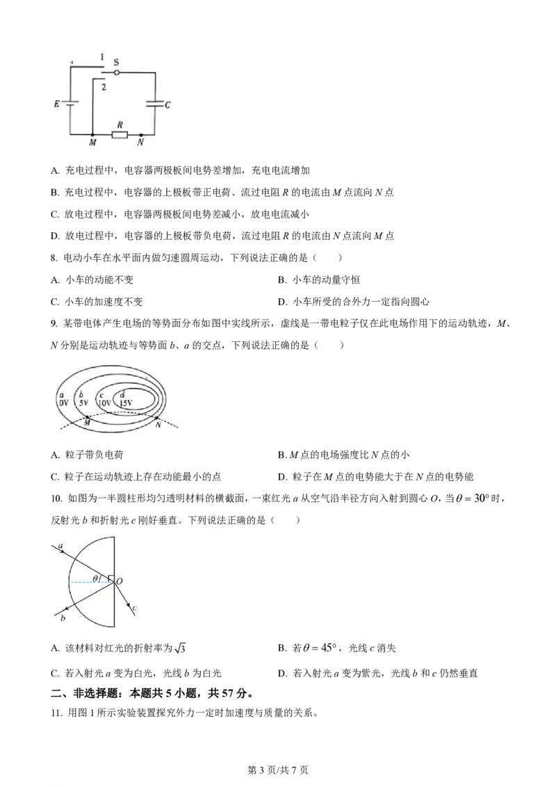 2024年高考物理试卷（甘肃）（空白卷）_物理历年高考真题_新&middot;PDF版2008-2025&middot;高考物理真题_物理（按年份分类）2008-2025_2024&middot;高考物理真题