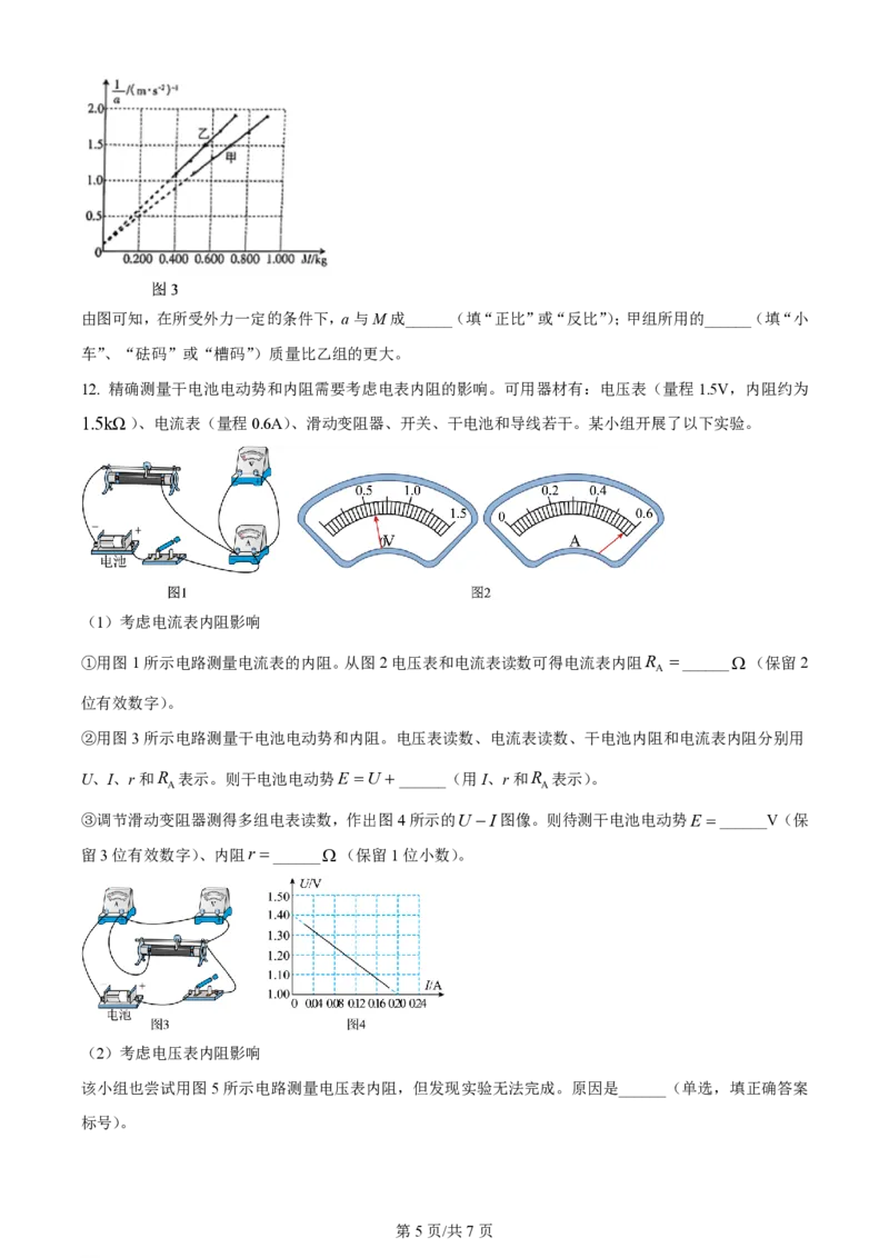 2024年高考物理试卷（甘肃）（空白卷）_物理历年高考真题_新&middot;PDF版2008-2025&middot;高考物理真题_物理（按年份分类）2008-2025_2024&middot;高考物理真题