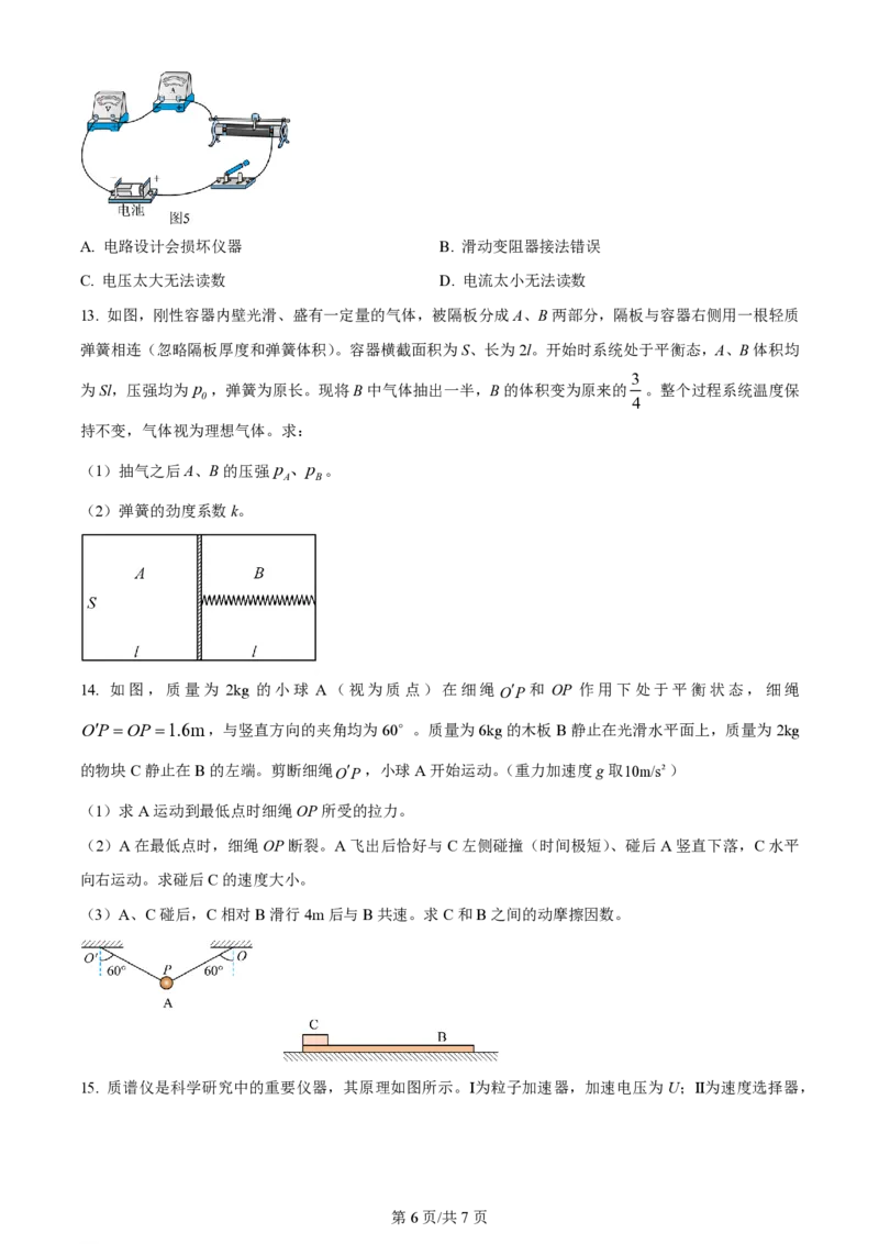 2024年高考物理试卷（甘肃）（空白卷）_物理历年高考真题_新&middot;PDF版2008-2025&middot;高考物理真题_物理（按年份分类）2008-2025_2024&middot;高考物理真题