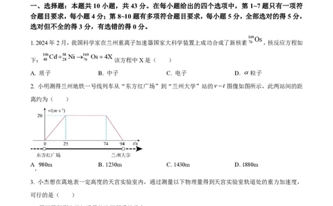 2024年高考物理试卷（甘肃）（空白卷）_物理历年高考真题_新&middot;PDF版2008-2025&middot;高考物理真题_物理（按年份分类）2008-2025_2024&middot;高考物理真题