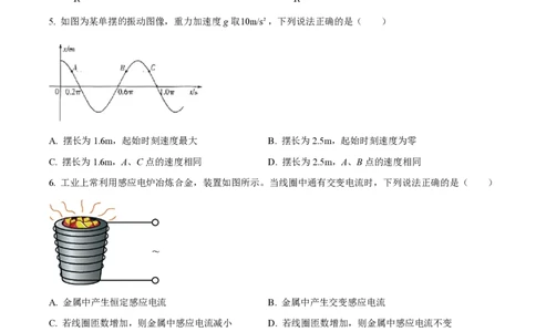 2024年高考物理试卷（甘肃）（空白卷）_物理历年高考真题_新&middot;PDF版2008-2025&middot;高考物理真题_物理（按年份分类）2008-2025_2024&middot;高考物理真题