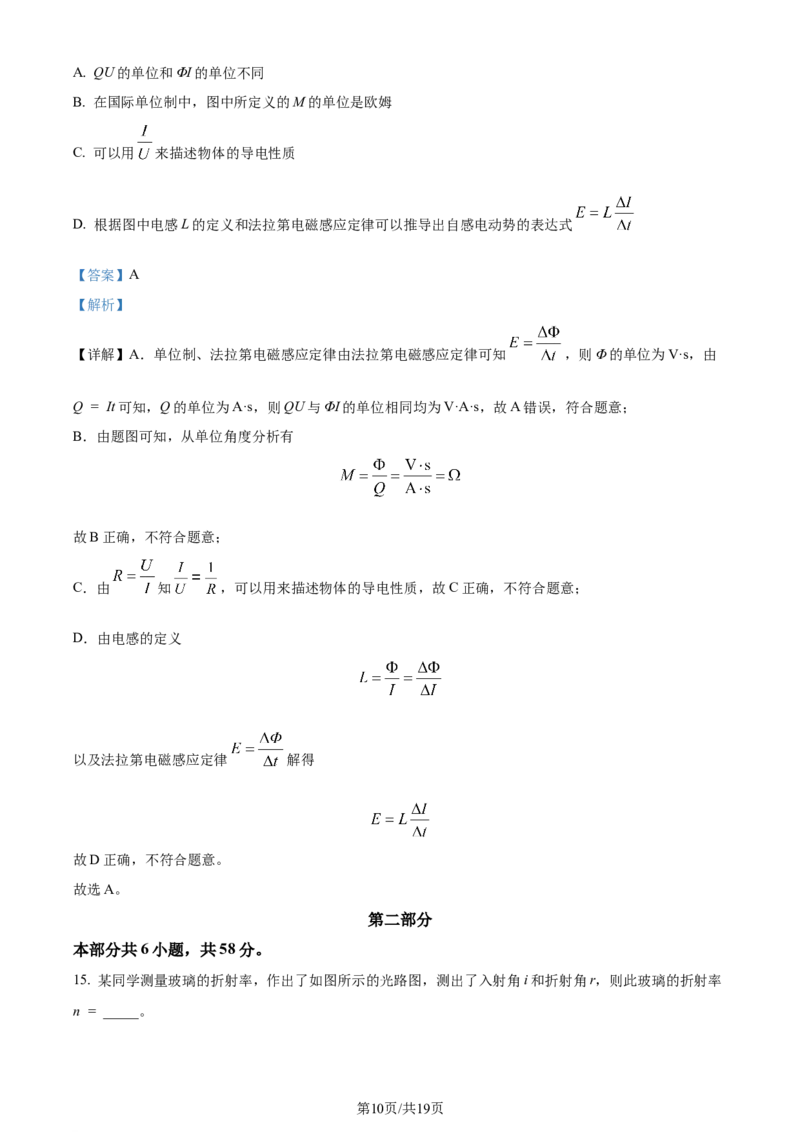 2024年高考物理试卷（北京）（解析卷）_物理历年高考真题_新&middot;Word版2008-2025&middot;高考物理真题_物理（按年份分类）2008-2025_2024&middot;高考物理真题
