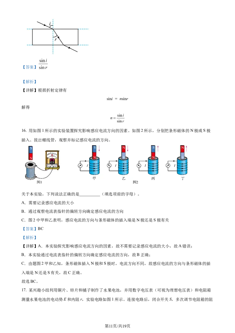 2024年高考物理试卷（北京）（解析卷）_物理历年高考真题_新&middot;Word版2008-2025&middot;高考物理真题_物理（按年份分类）2008-2025_2024&middot;高考物理真题