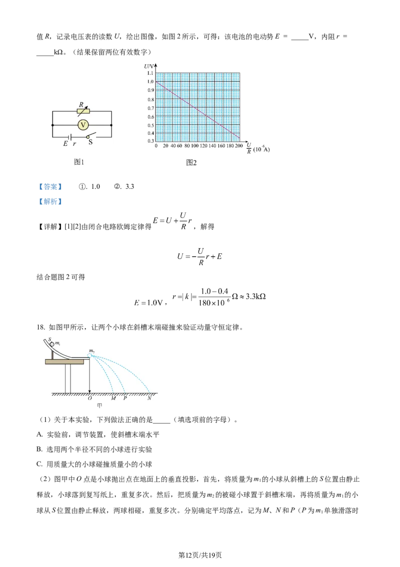 2024年高考物理试卷（北京）（解析卷）_物理历年高考真题_新&middot;Word版2008-2025&middot;高考物理真题_物理（按年份分类）2008-2025_2024&middot;高考物理真题