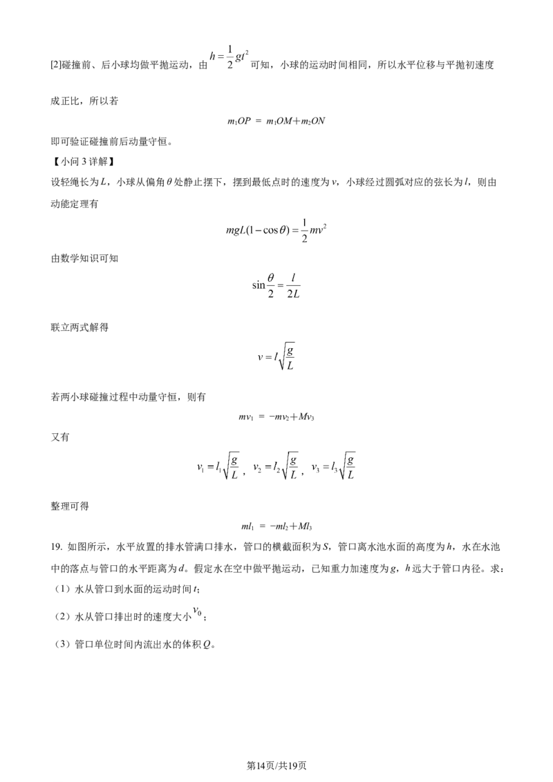 2024年高考物理试卷（北京）（解析卷）_物理历年高考真题_新&middot;Word版2008-2025&middot;高考物理真题_物理（按年份分类）2008-2025_2024&middot;高考物理真题