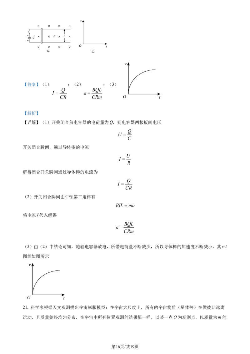 2024年高考物理试卷（北京）（解析卷）_物理历年高考真题_新&middot;Word版2008-2025&middot;高考物理真题_物理（按年份分类）2008-2025_2024&middot;高考物理真题