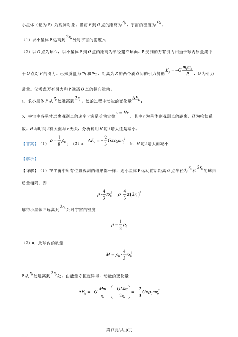 2024年高考物理试卷（北京）（解析卷）_物理历年高考真题_新&middot;Word版2008-2025&middot;高考物理真题_物理（按年份分类）2008-2025_2024&middot;高考物理真题