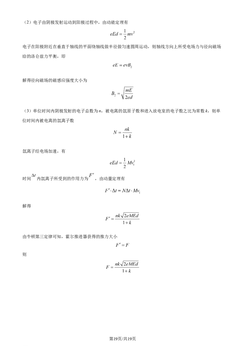 2024年高考物理试卷（北京）（解析卷）_物理历年高考真题_新&middot;Word版2008-2025&middot;高考物理真题_物理（按年份分类）2008-2025_2024&middot;高考物理真题