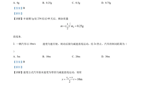 2024年高考物理试卷（北京）（解析卷）_物理历年高考真题_新&middot;Word版2008-2025&middot;高考物理真题_物理（按年份分类）2008-2025_2024&middot;高考物理真题