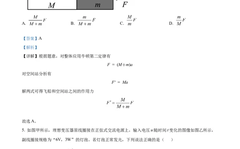 2024年高考物理试卷（北京）（解析卷）_物理历年高考真题_新&middot;Word版2008-2025&middot;高考物理真题_物理（按年份分类）2008-2025_2024&middot;高考物理真题