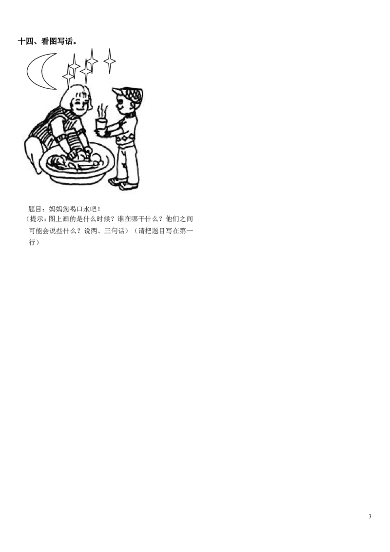 人教版一年级下册语文第二单元复习题_一年级语文下册（统编版）_老课标资料_一下语文含教学视频_第一套_009-试题试卷word版可下载打印_第二单元