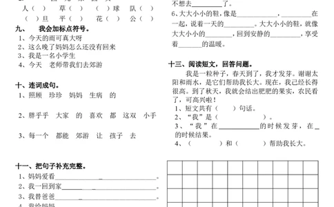 人教版一年级下册语文第二单元复习题_一年级语文下册（统编版）_老课标资料_一下语文含教学视频_第一套_009-试题试卷word版可下载打印_第二单元