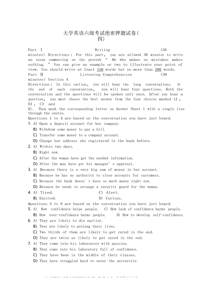英语六级考试预测押题卷（四）_大学英语四级+六级_六级真题_六级密押试卷_2024年六级预测押题卷