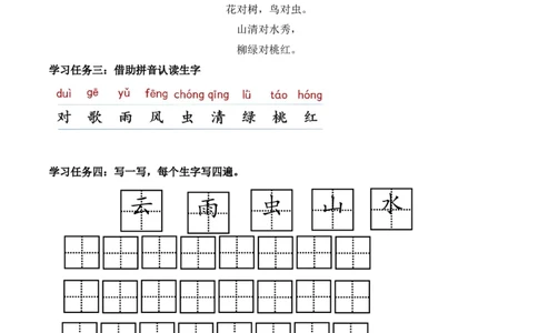 识字5《对韵歌》（学习任务单）-（统编版.2024秋）_一年级语文上册（统编版）_学习任务单
