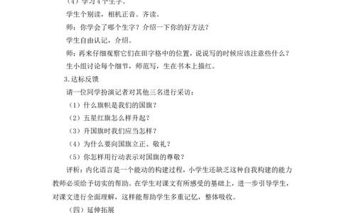识字8《升国旗》说课稿_一年级语文上册（统编版）_说课稿