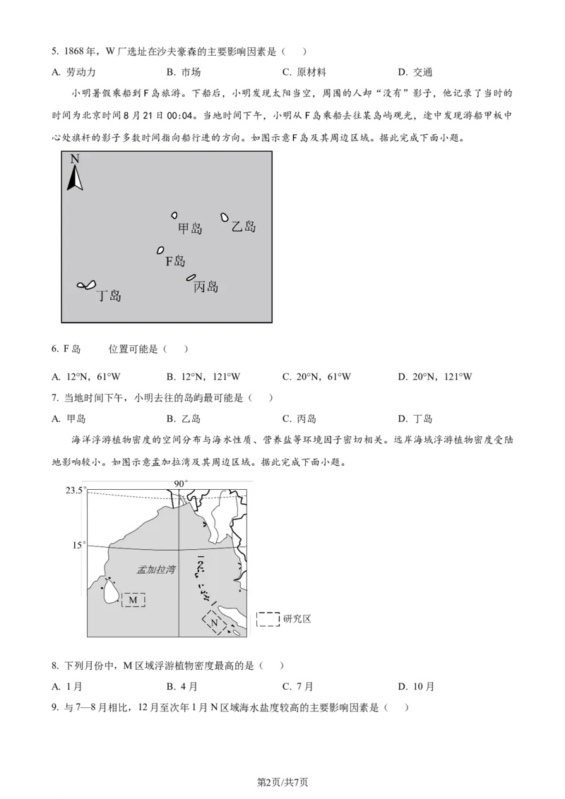 2024年高考地理试卷（山东）（空白卷）_地理历年高考真题_新&middot;Word版2008-2025&middot;高考地理真题_地理（按年份分类）2008-2025_2024&middot;地理高考真题