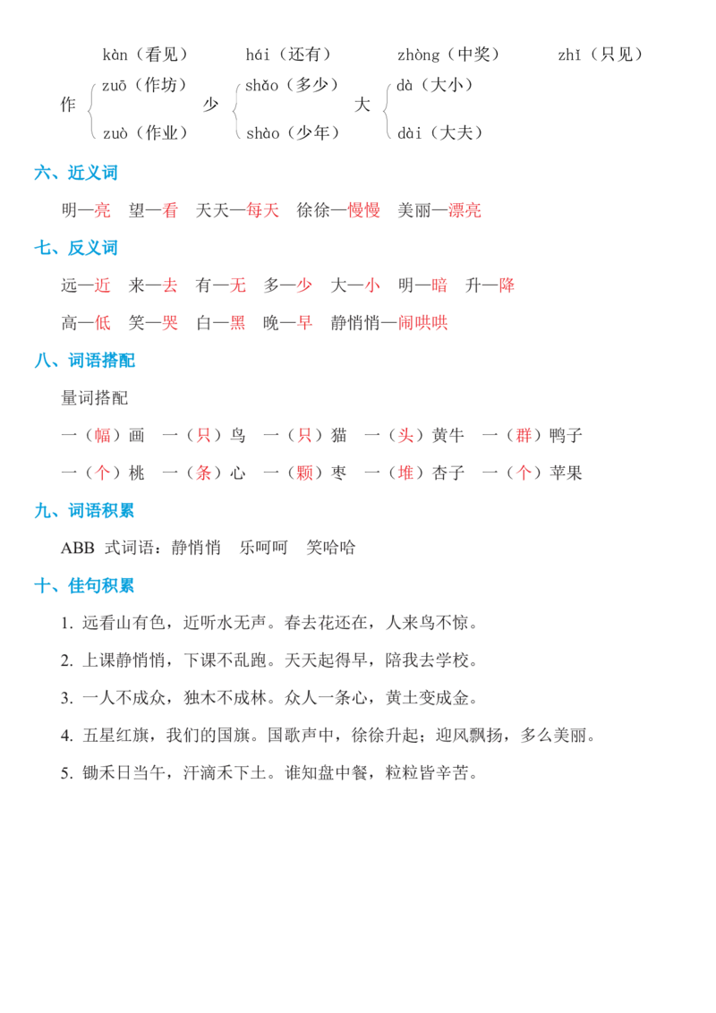 第五单元知识必记_一年级语文上册（统编版）_老课标资料_知识总结_单元考点必记