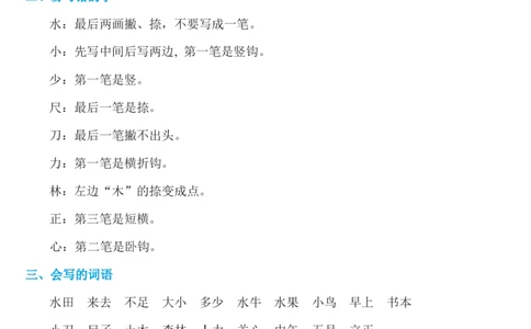 第五单元知识必记_一年级语文上册（统编版）_老课标资料_知识总结_单元考点必记