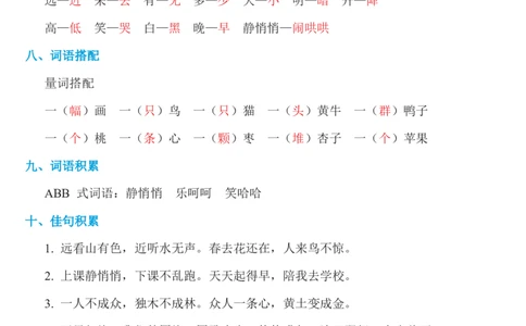 第五单元知识必记_一年级语文上册（统编版）_老课标资料_知识总结_单元考点必记