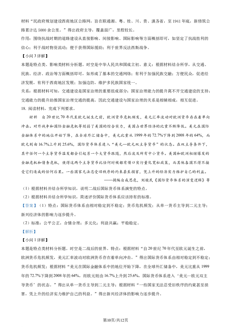 2024年高考历史试卷（安徽）（解析卷）_历史历年高考真题_新&middot;Word版2008-2025&middot;高考历史真题_历史（按年份分类）2008-2025_2024&middot;历史高考真题(1)