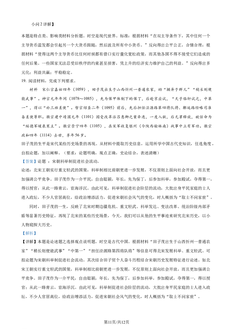 2024年高考历史试卷（安徽）（解析卷）_历史历年高考真题_新&middot;Word版2008-2025&middot;高考历史真题_历史（按年份分类）2008-2025_2024&middot;历史高考真题(1)