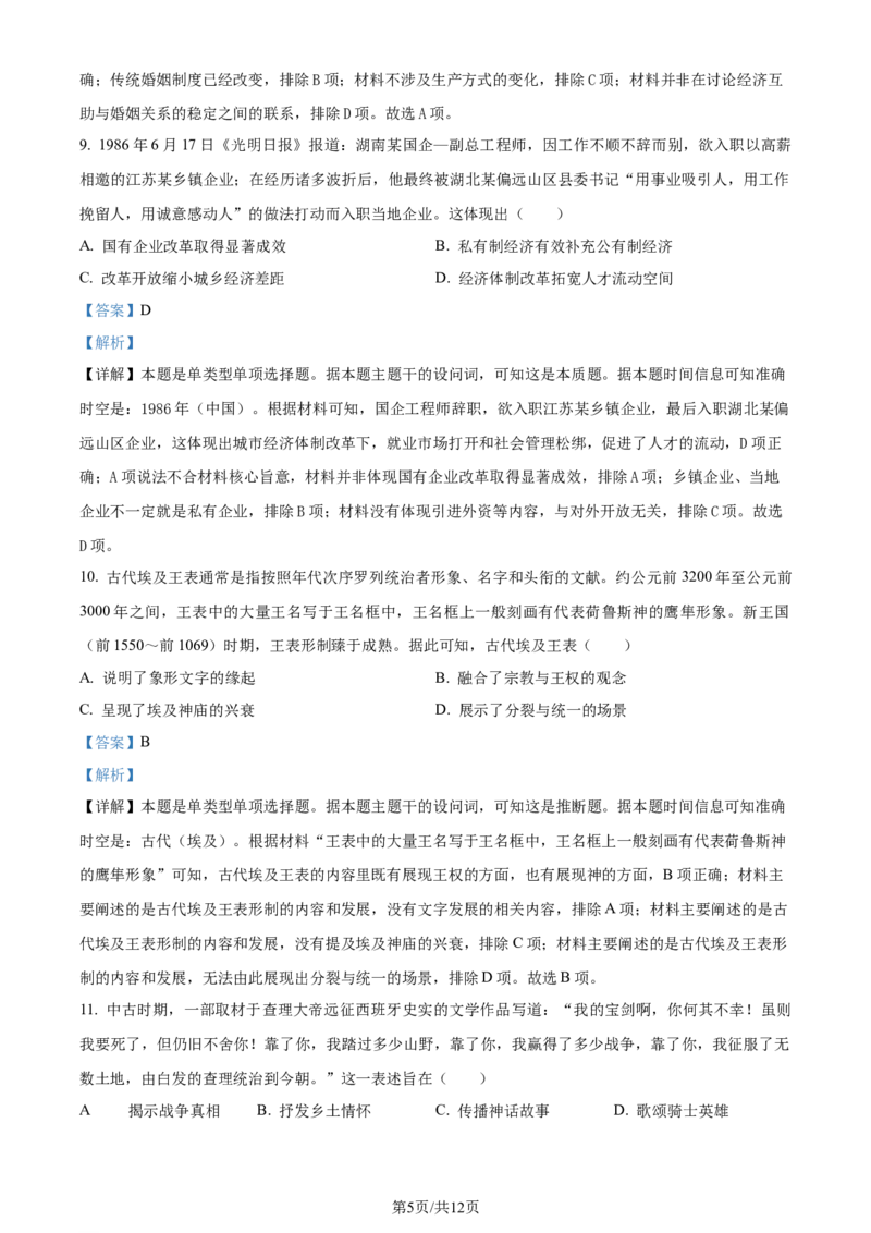 2024年高考历史试卷（安徽）（解析卷）_历史历年高考真题_新&middot;Word版2008-2025&middot;高考历史真题_历史（按年份分类）2008-2025_2024&middot;历史高考真题(1)
