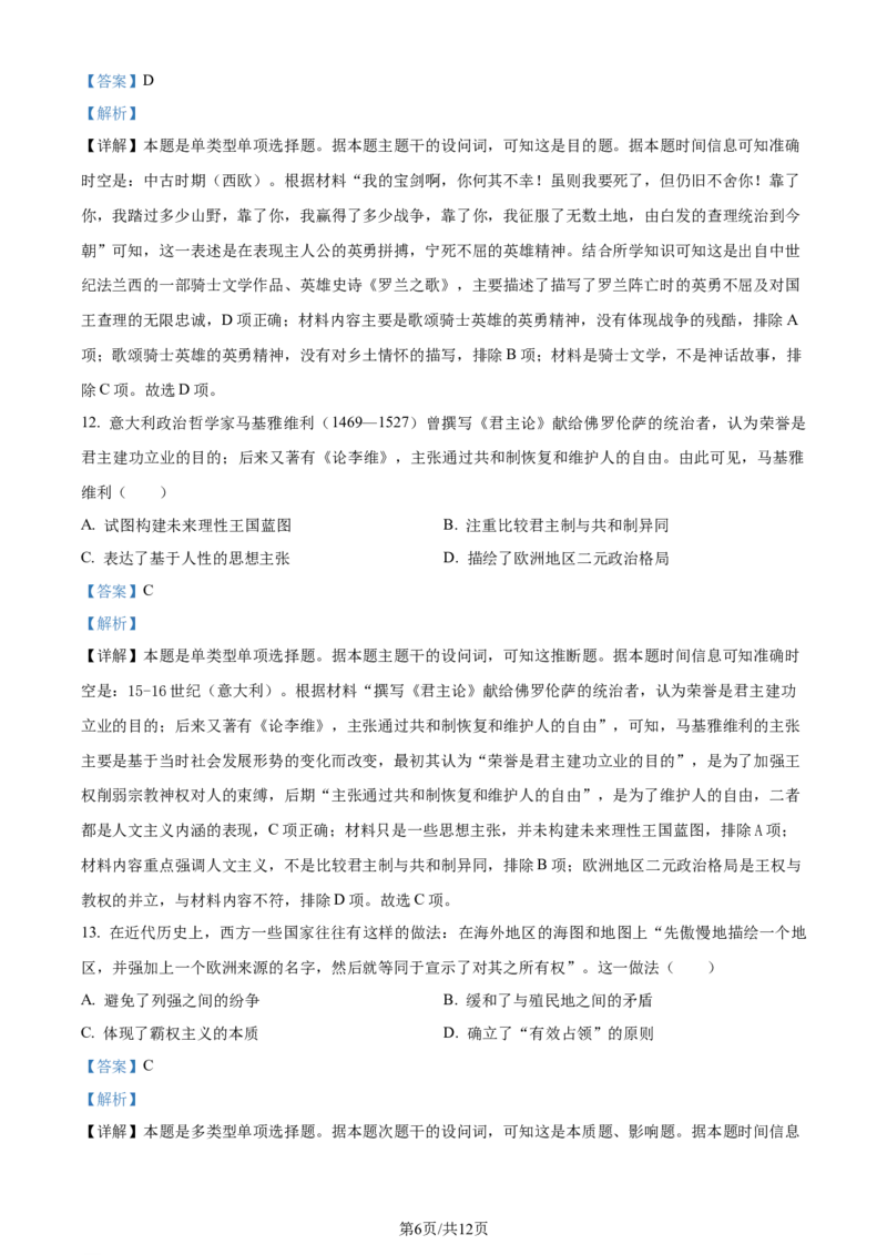 2024年高考历史试卷（安徽）（解析卷）_历史历年高考真题_新&middot;Word版2008-2025&middot;高考历史真题_历史（按年份分类）2008-2025_2024&middot;历史高考真题(1)