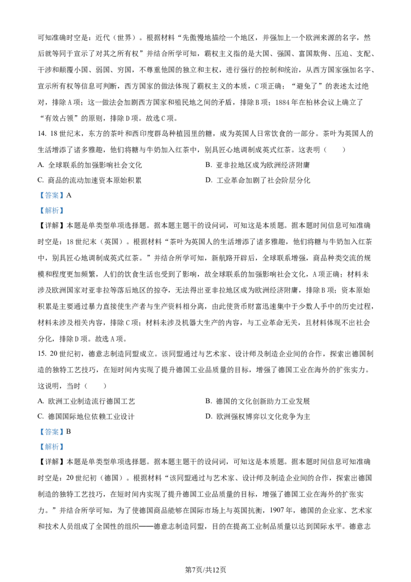 2024年高考历史试卷（安徽）（解析卷）_历史历年高考真题_新&middot;Word版2008-2025&middot;高考历史真题_历史（按年份分类）2008-2025_2024&middot;历史高考真题(1)