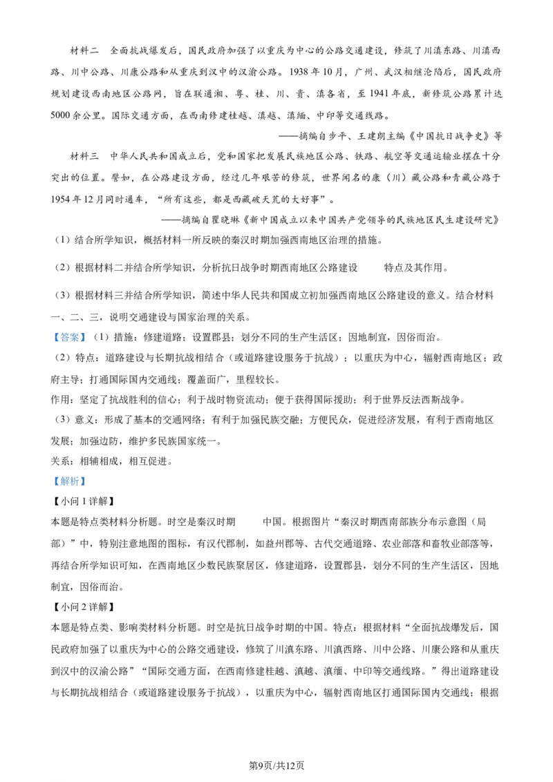 2024年高考历史试卷（安徽）（解析卷）_历史历年高考真题_新&middot;Word版2008-2025&middot;高考历史真题_历史（按年份分类）2008-2025_2024&middot;历史高考真题(1)