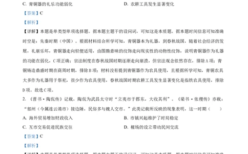 2024年高考历史试卷（安徽）（解析卷）_历史历年高考真题_新&middot;Word版2008-2025&middot;高考历史真题_历史（按年份分类）2008-2025_2024&middot;历史高考真题(1)