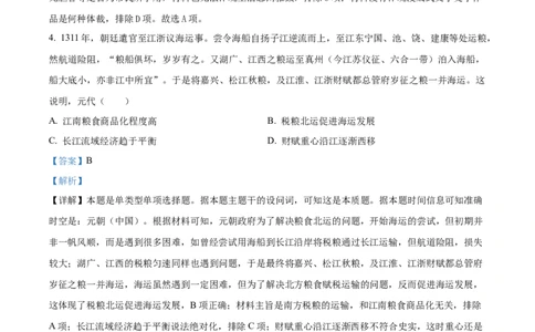 2024年高考历史试卷（安徽）（解析卷）_历史历年高考真题_新&middot;Word版2008-2025&middot;高考历史真题_历史（按年份分类）2008-2025_2024&middot;历史高考真题(1)