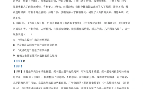 2024年高考历史试卷（安徽）（解析卷）_历史历年高考真题_新&middot;Word版2008-2025&middot;高考历史真题_历史（按年份分类）2008-2025_2024&middot;历史高考真题(1)