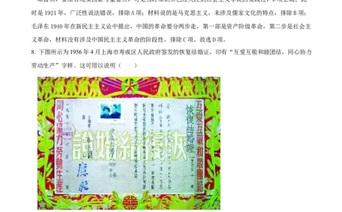 2024年高考历史试卷（安徽）（解析卷）_历史历年高考真题_新&middot;Word版2008-2025&middot;高考历史真题_历史（按年份分类）2008-2025_2024&middot;历史高考真题(1)