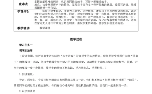 语文园地七（教学设计）-（统编版）_一年级语文上册（统编版）_老课标资料_教学设计